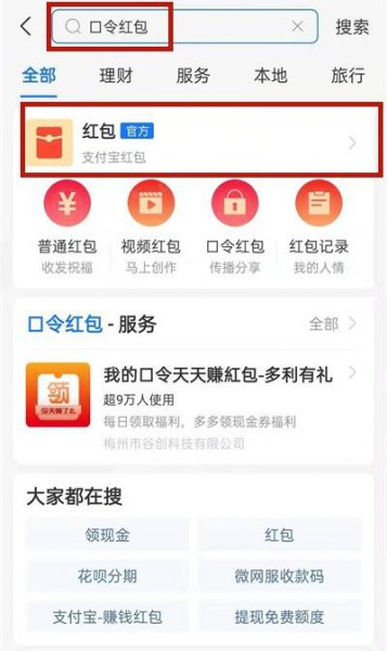 支付宝口令红包怎么撤回