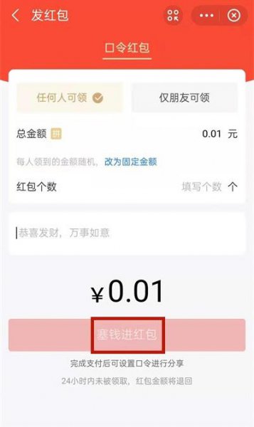 支付宝口令红包怎么撤回