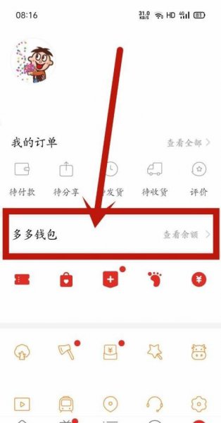 多多买菜怎么解绑银行卡