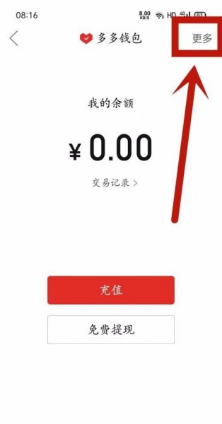 多多买菜怎么解绑银行卡