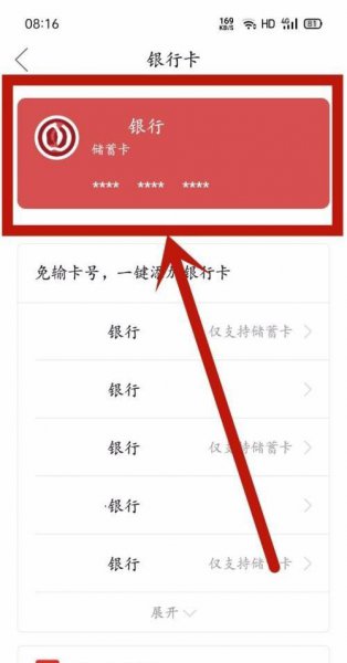多多买菜怎么解绑银行卡