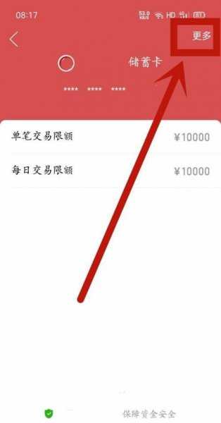 多多买菜怎么解绑银行卡