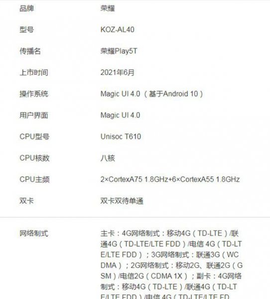 荣耀play5t是5g手机吗