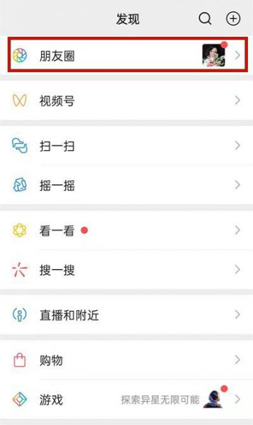 发朋友圈显示地理位置怎么设置