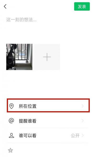 发朋友圈显示地理位置怎么设置