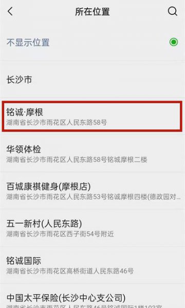 发朋友圈显示地理位置怎么设置