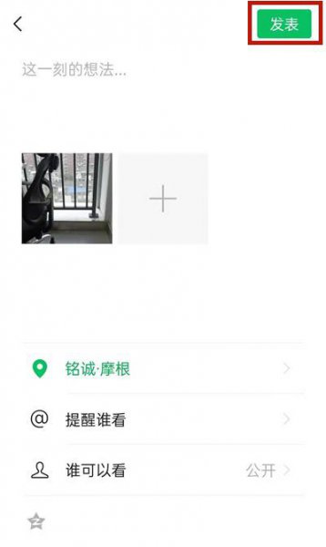 发朋友圈显示地理位置怎么设置