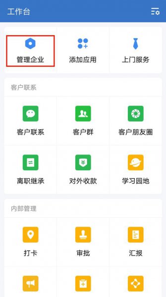 企业微信怎么踢出成员