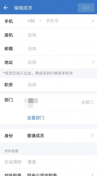 企业微信怎么踢出成员