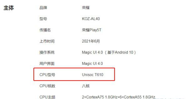 荣耀play5t什么处理器