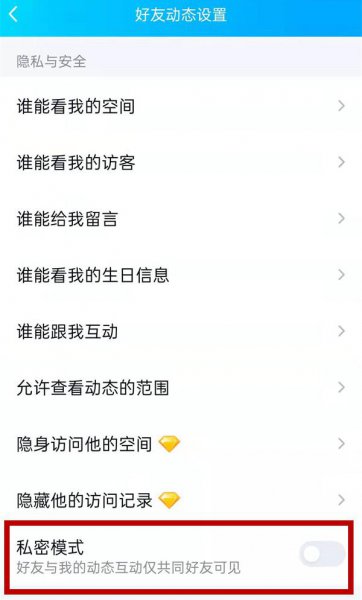 qq空间怎么设置仅自己可见