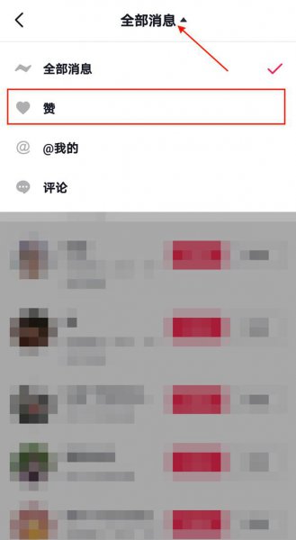 抖音怎么看自己赞过别人的评论
