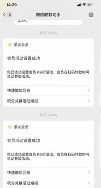 微信解除店员收款通知
