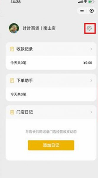 微信解除店员收款通知