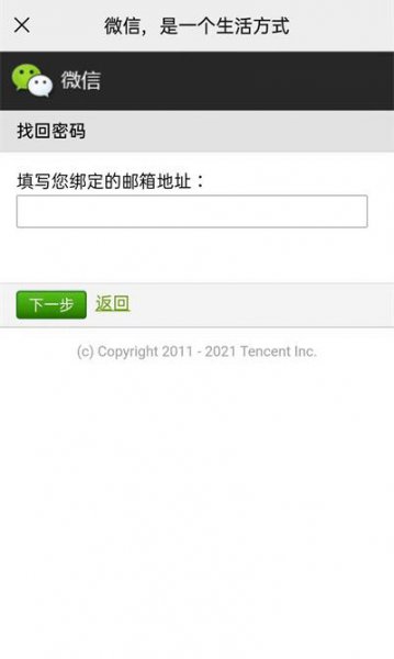 微信密码忘了怎么找回密码