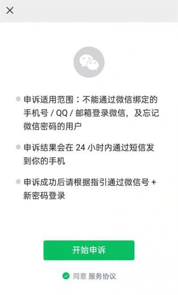 微信密码忘了怎么找回密码