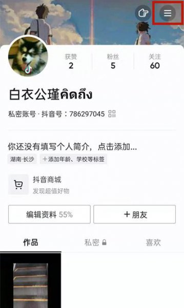 抖音好友已删除在哪找回来