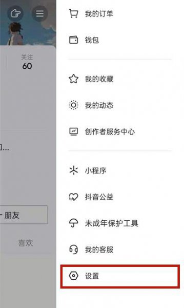 抖音好友已删除在哪找回来