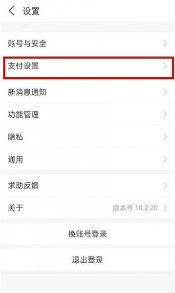 怎么关掉淘宝免密支付