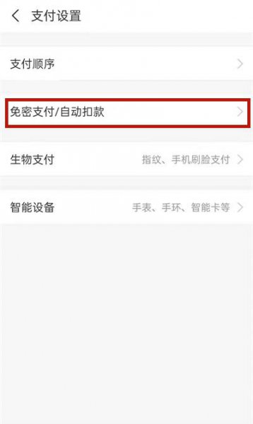 怎么关掉淘宝免密支付