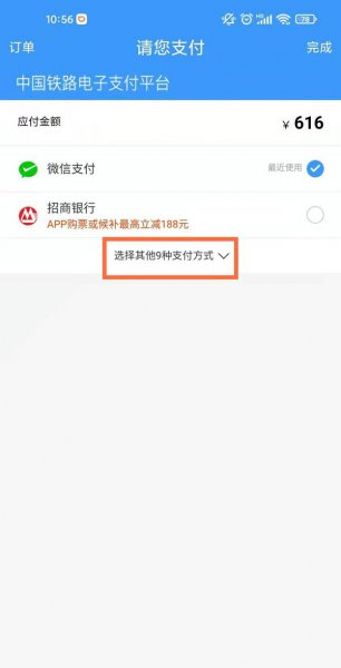 12306买票可以用支付宝花呗吗