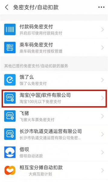 怎么关掉淘宝免密支付