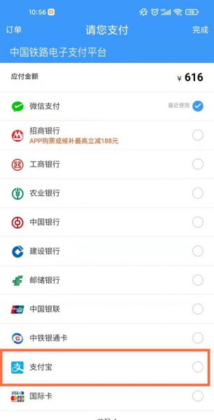 12306买票可以用支付宝花呗吗