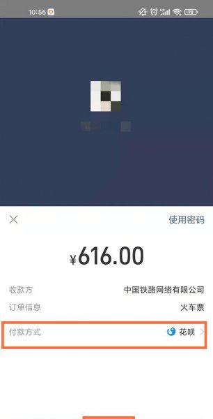 12306买票可以用支付宝花呗吗