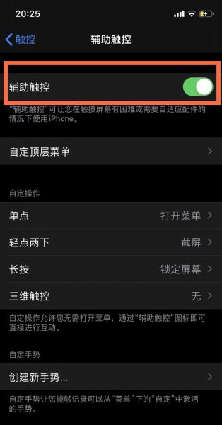 苹果12辅助圆圈怎么设置