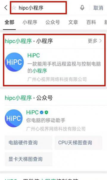微信怎么发起远程控制