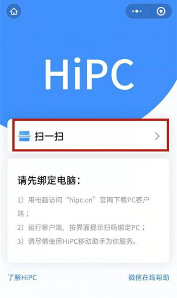 微信怎么发起远程控制