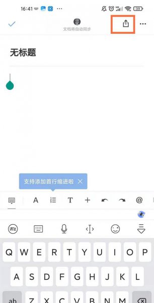 石墨文档在线编辑怎么用