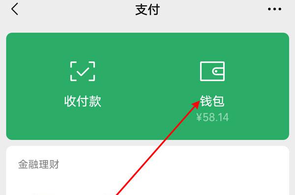 微信里的零钱怎么转到银行卡