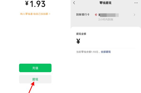 微信里的零钱怎么转到银行卡