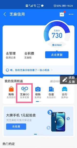 支付宝芝麻go怎么解约