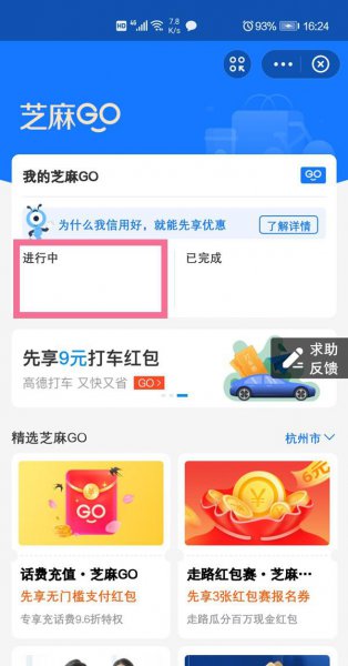 支付宝芝麻go怎么解约