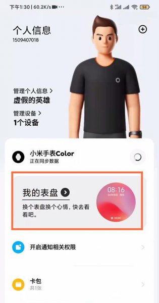 小米手表怎么自定义表盘