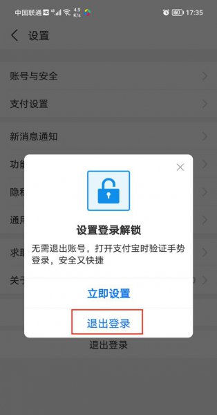 支付宝怎么退出账号登录