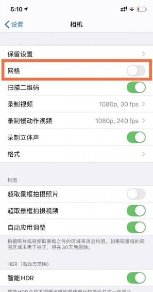 苹果12相机九宫格怎么打开