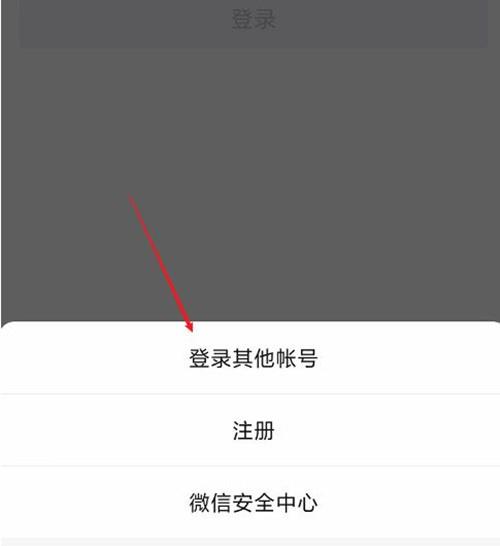 什么都没绑定的微信怎么登录