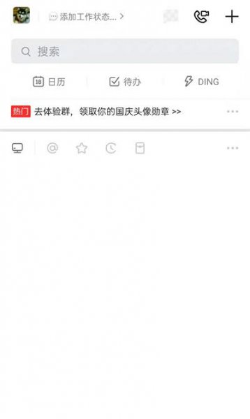 钉钉调休怎么操作