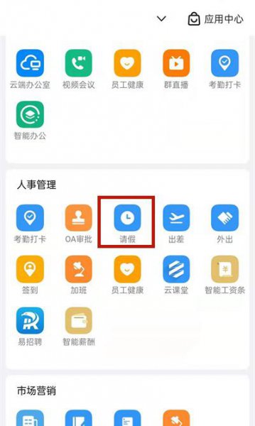 钉钉调休怎么操作