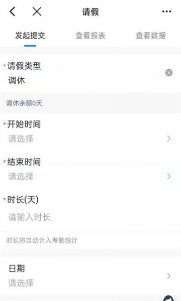 钉钉调休怎么操作