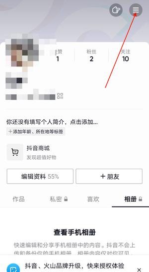 抖音主页如何展示粉丝群