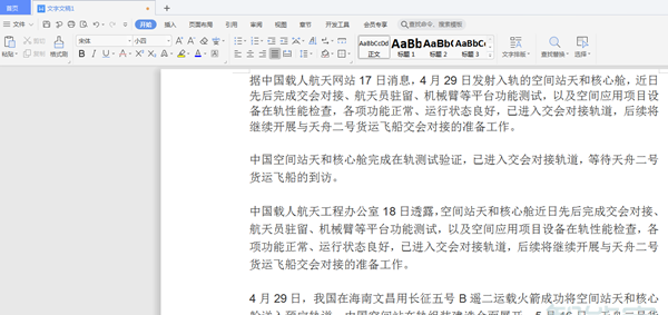 word文档分栏在哪里设置