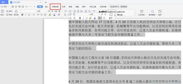 word文档分栏在哪里设置