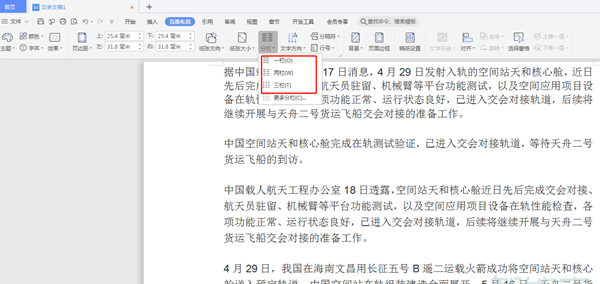 word文档分栏在哪里设置