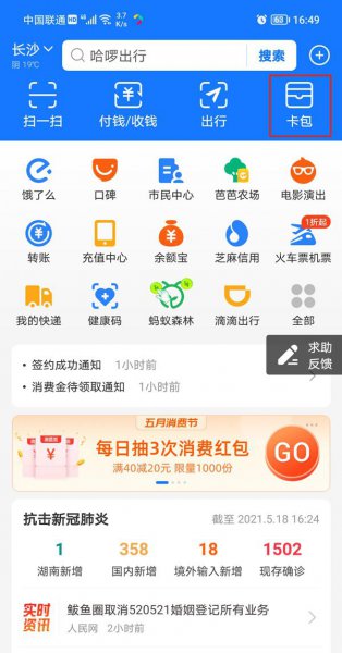 支付宝上传的身份证照片在哪里