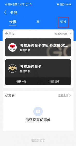 支付宝上传的身份证照片在哪里