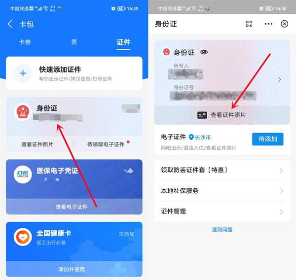 支付宝上传的身份证照片在哪里